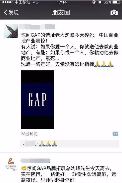 GAP大中華區品牌拓展老總沈峰猝死